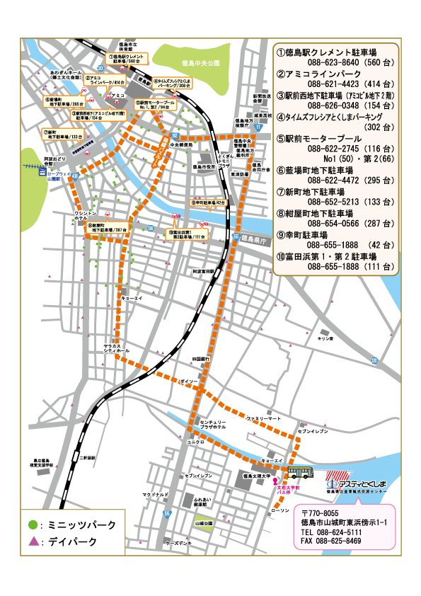 アスティとくしま周辺駐車場