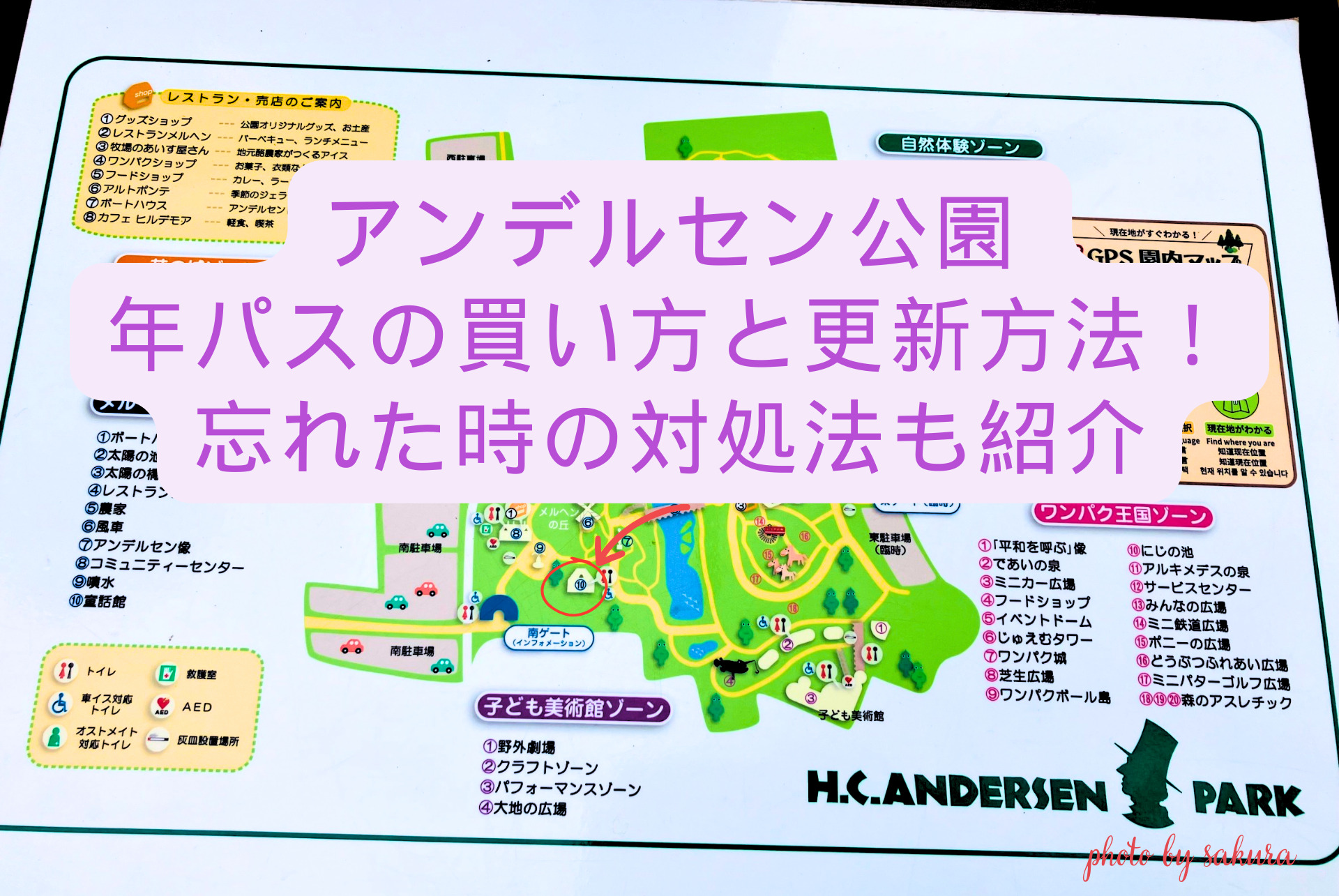 アンデルセン公園 年パスの買い方と更新方法！忘れた時の対処法も紹介