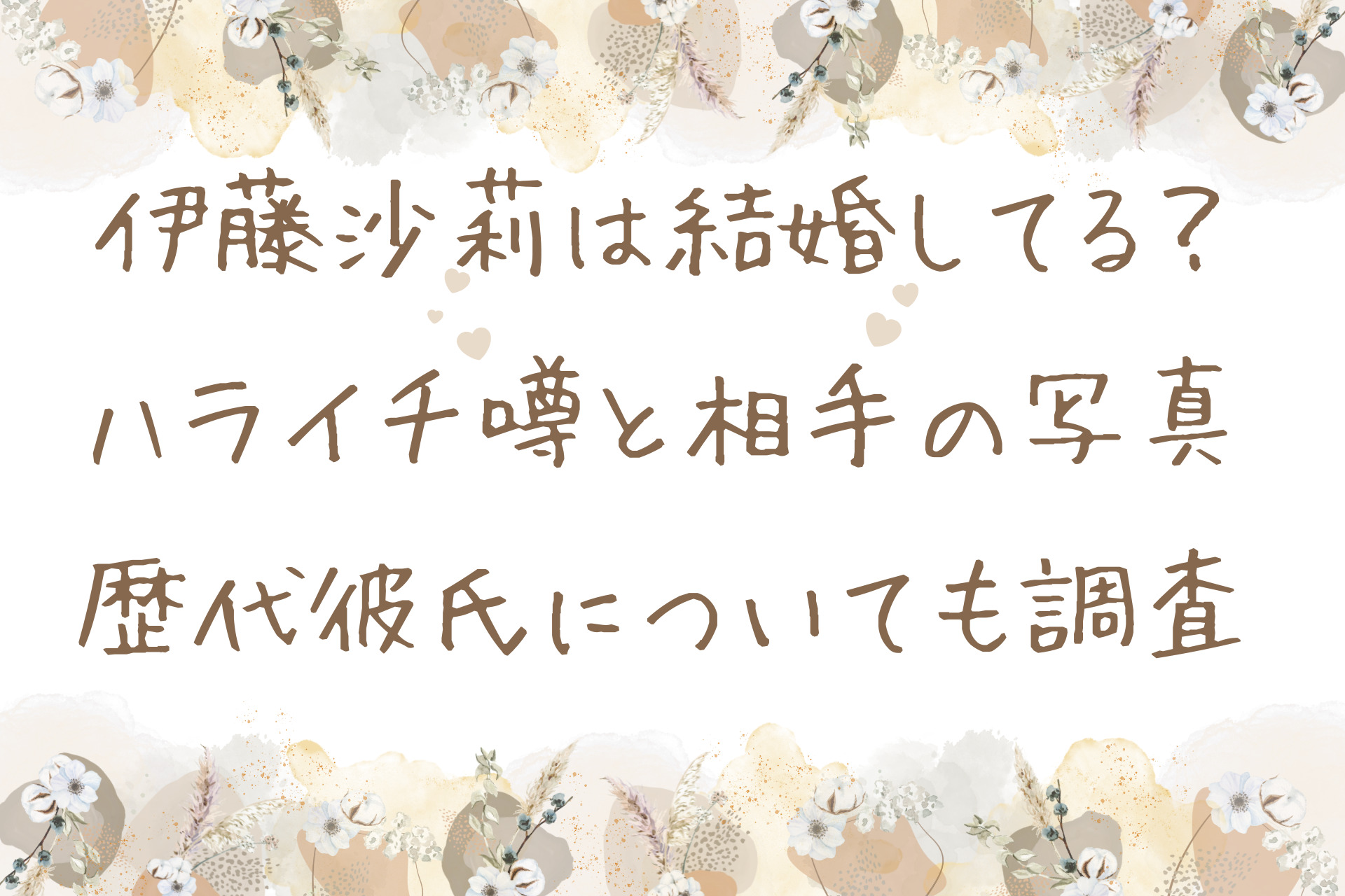 伊藤沙莉は結婚してる？ハライチ噂と相手の写真 歴代彼氏についても調査